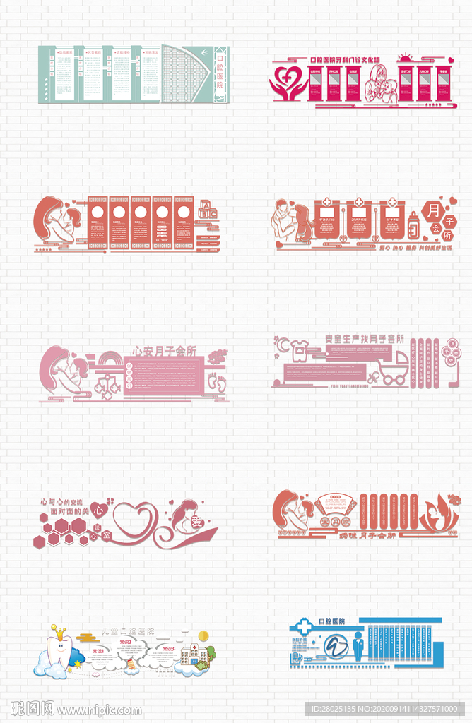 月子中心文化墙