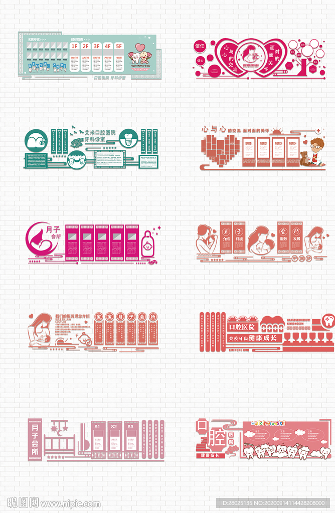 月子中心文化墙