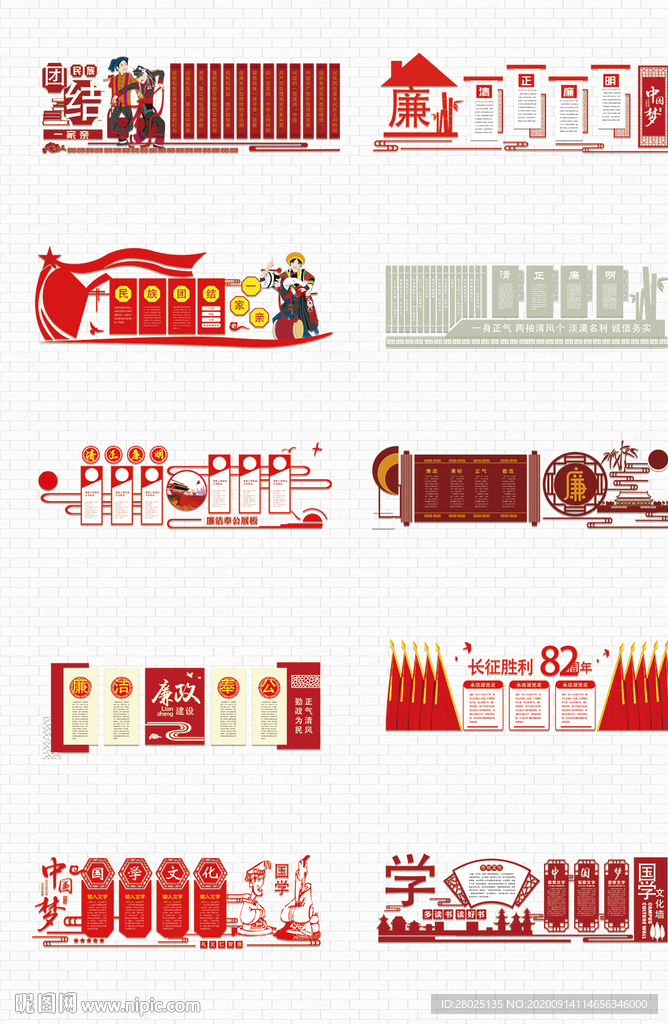 民族团结文化墙