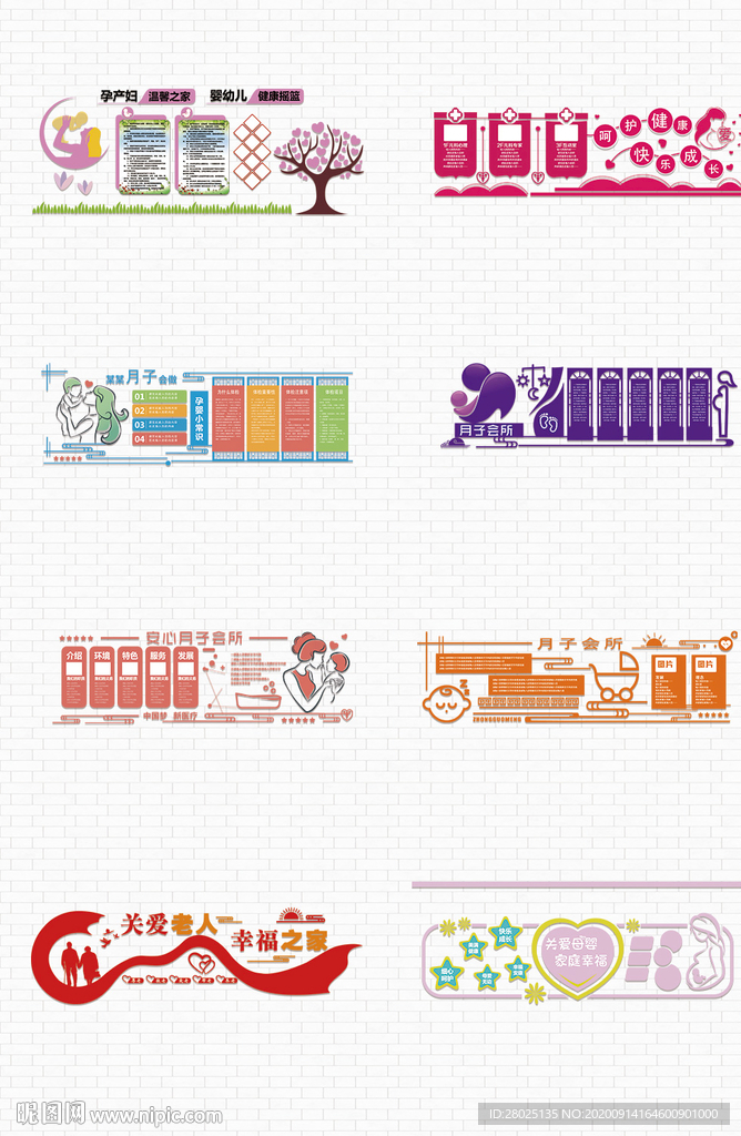 月子中心文化墙