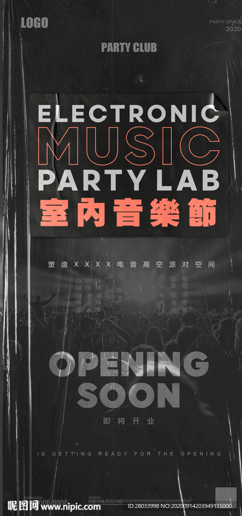 酒吧夜店音乐节开业