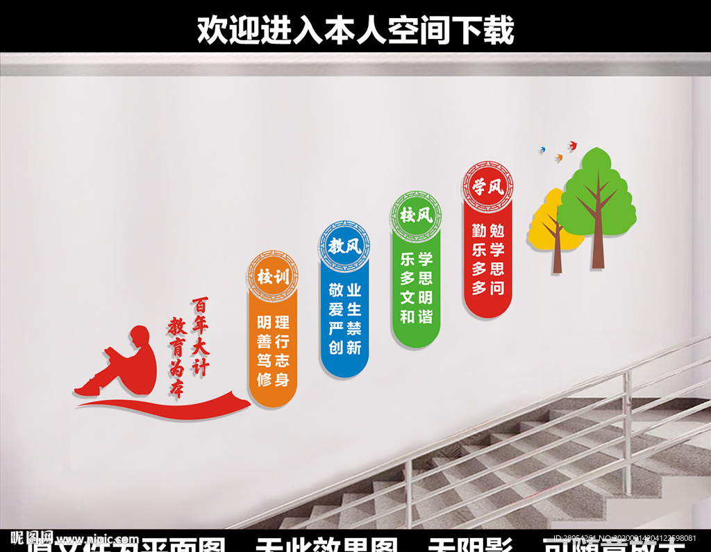 校园楼梯标语