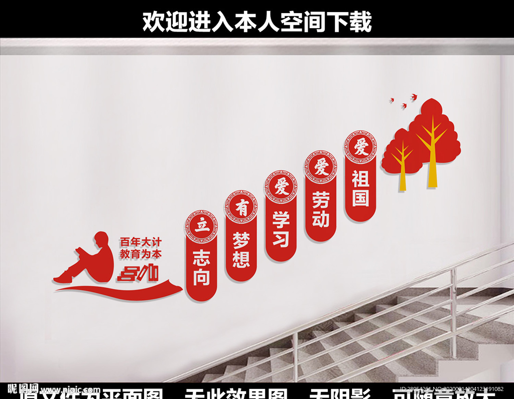校园楼梯标语