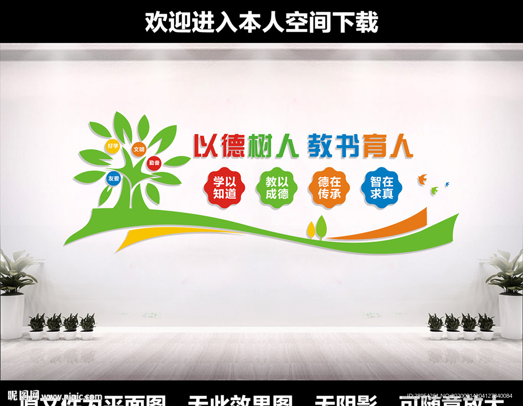 校园文化墙