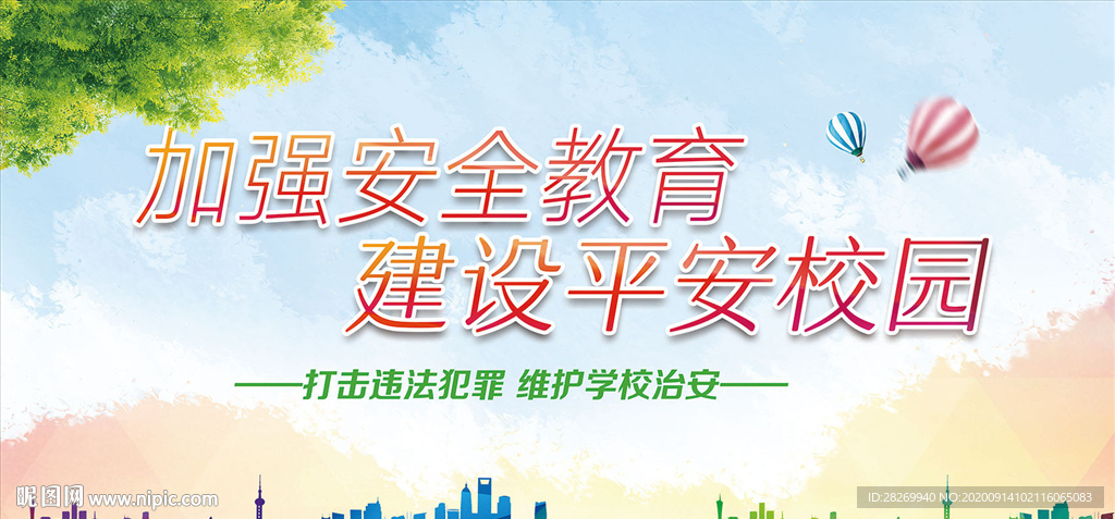 加强安全教育
