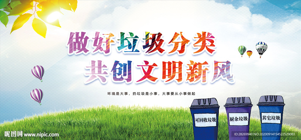 垃圾不落地
