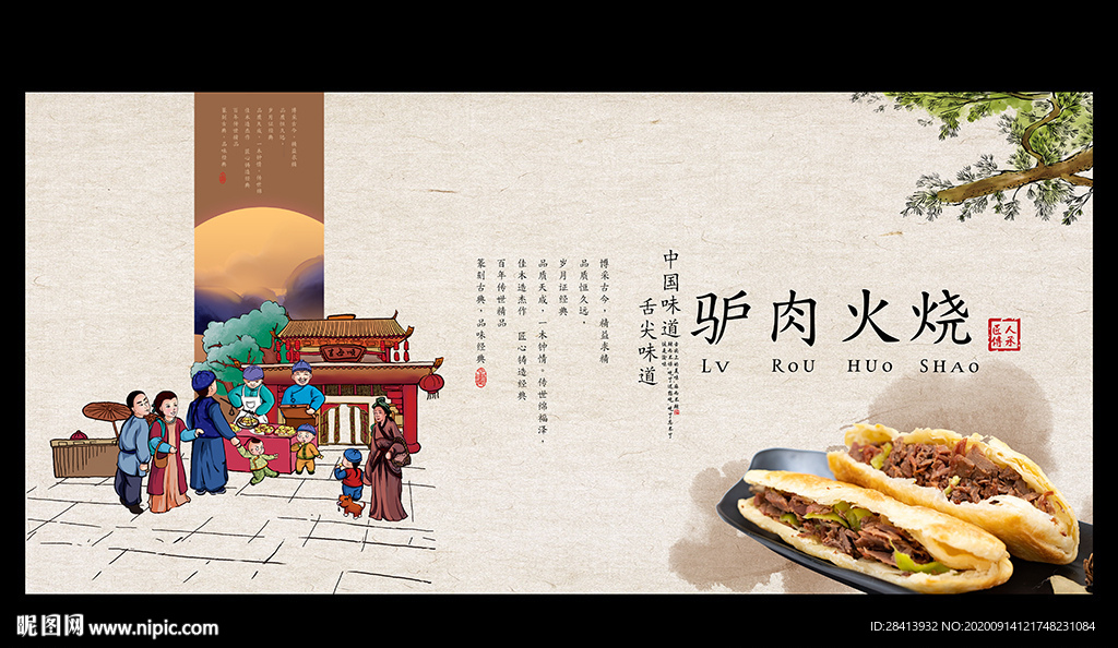 驴肉火烧