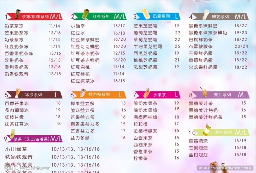 奶茶菜单