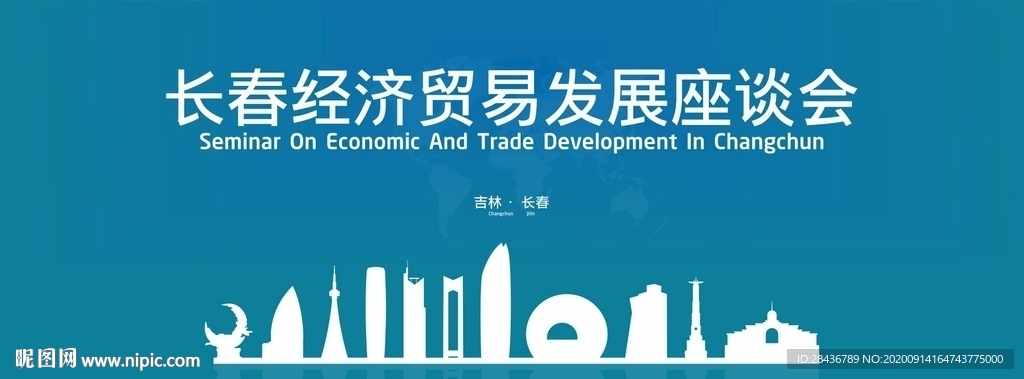 长春