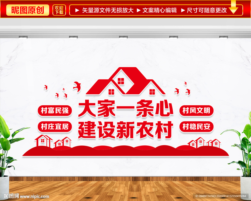 大家一条心 建设新农村