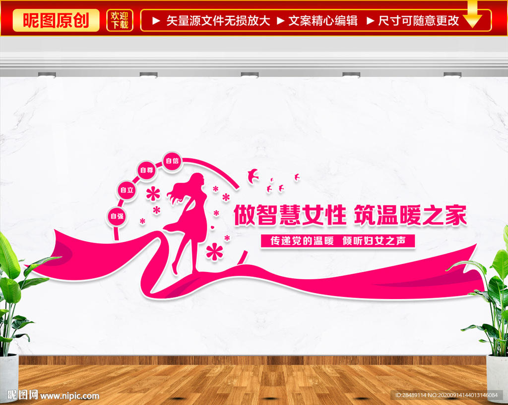 妇女之家文化墙