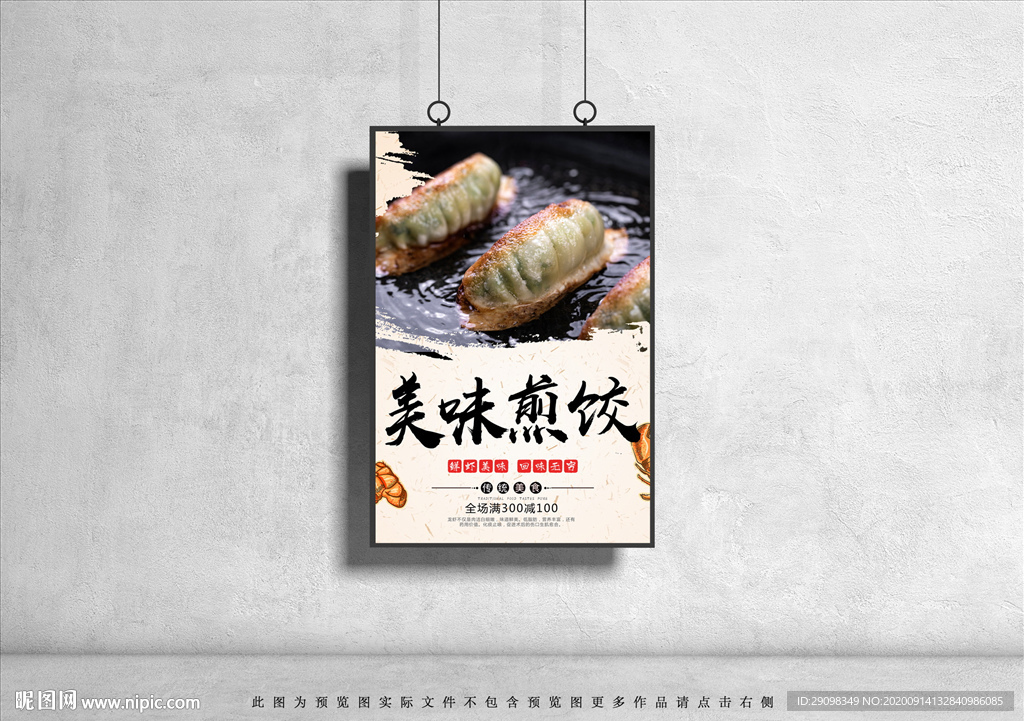 煎饺