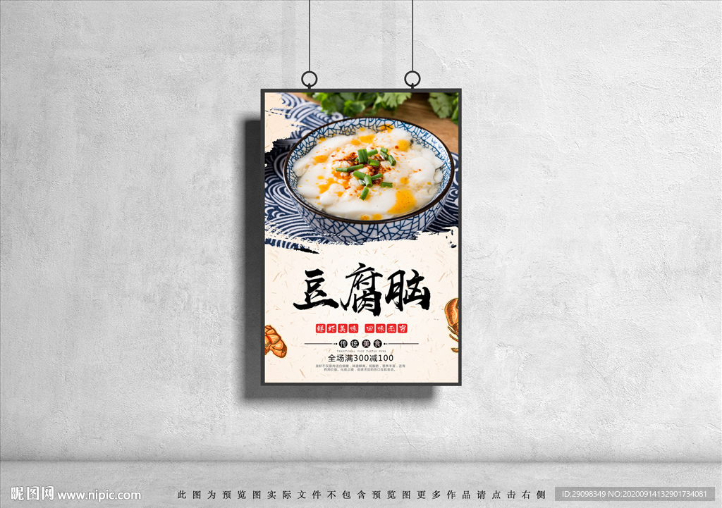 豆腐脑