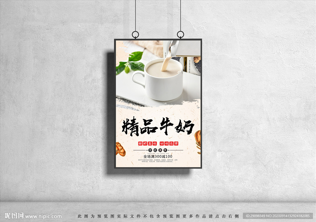 牛奶