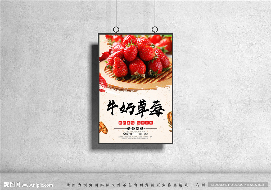 牛奶草莓