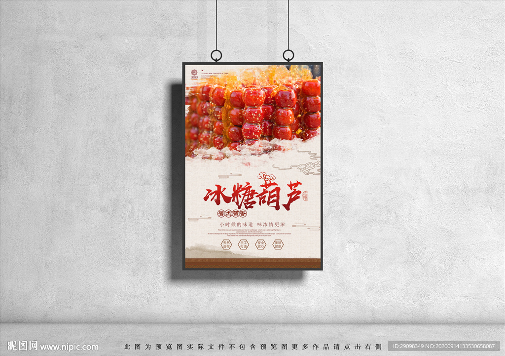冰糖葫芦