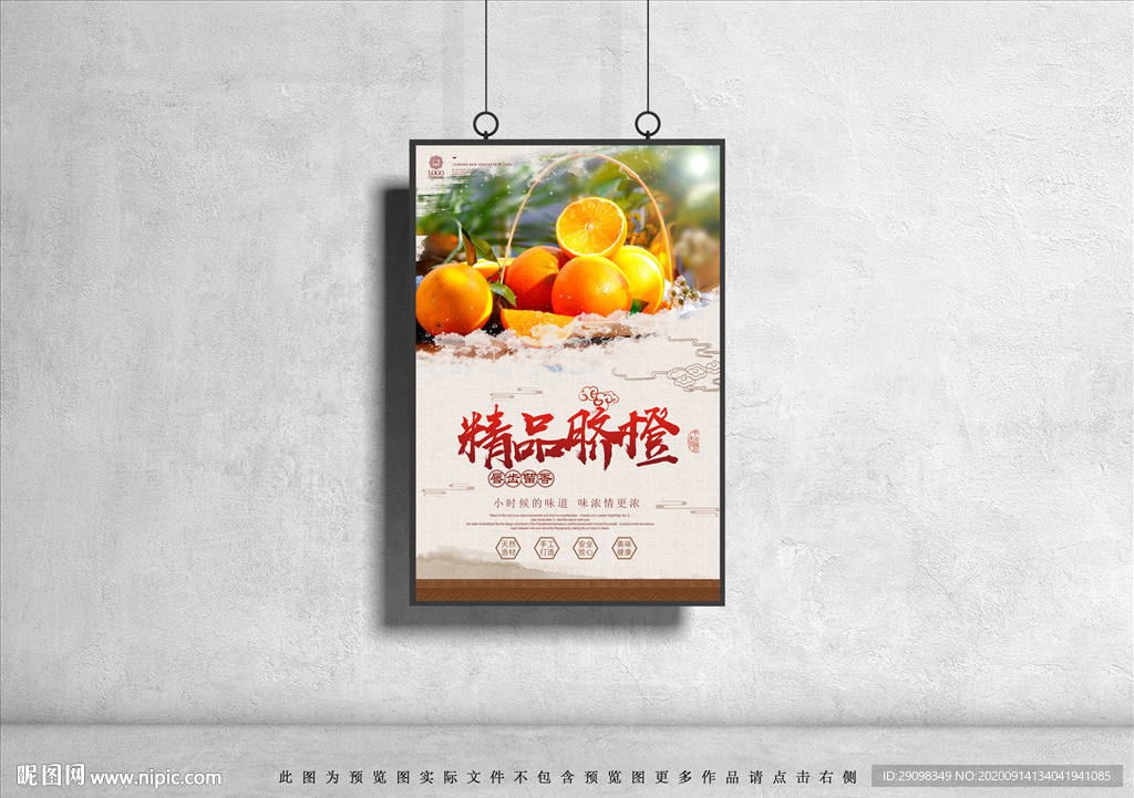 精品脐橙