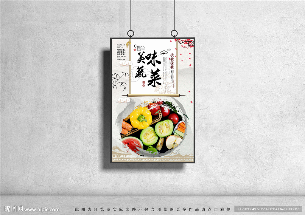 蔬菜