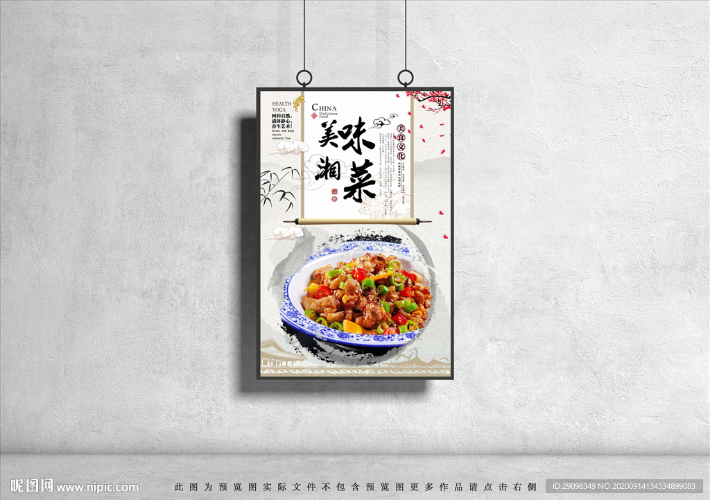 湘菜