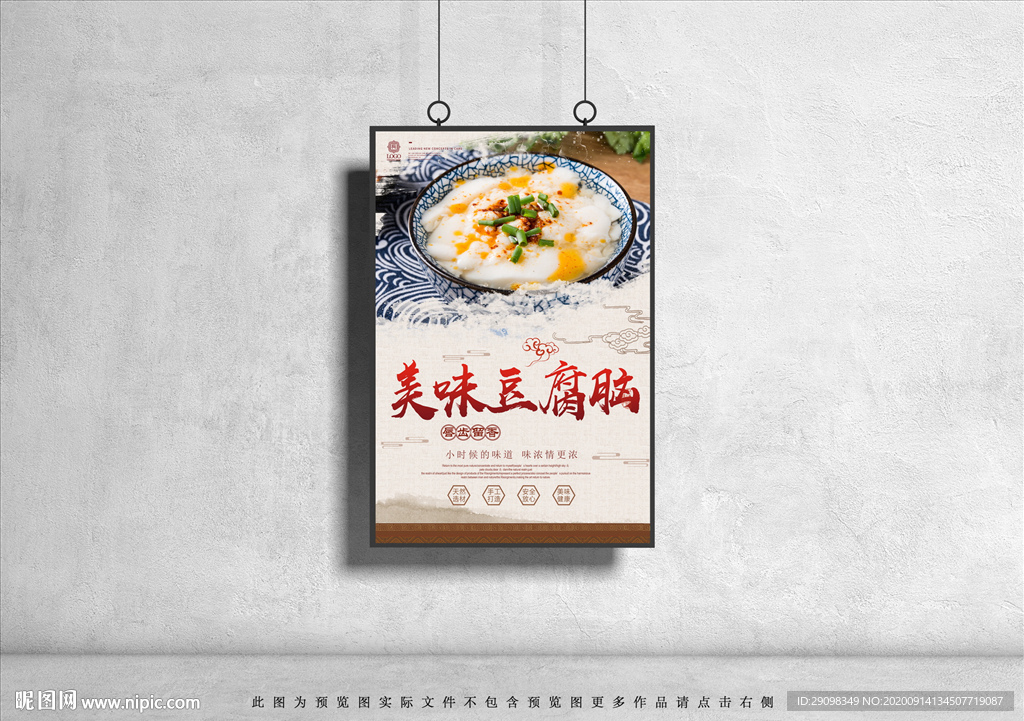 豆腐脑