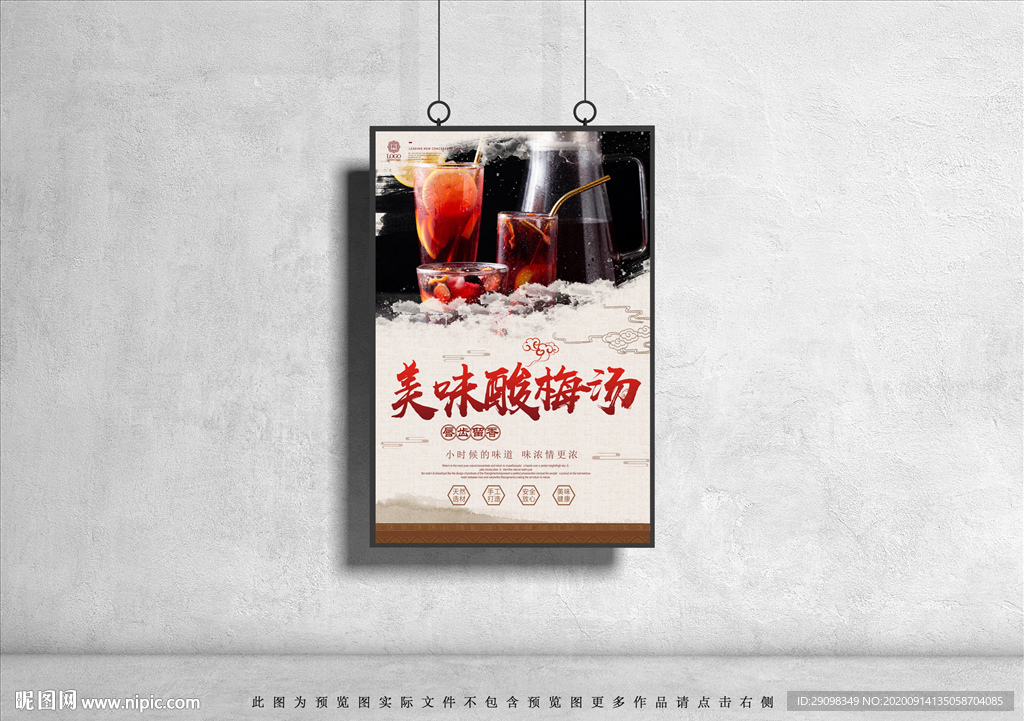 酸梅汤