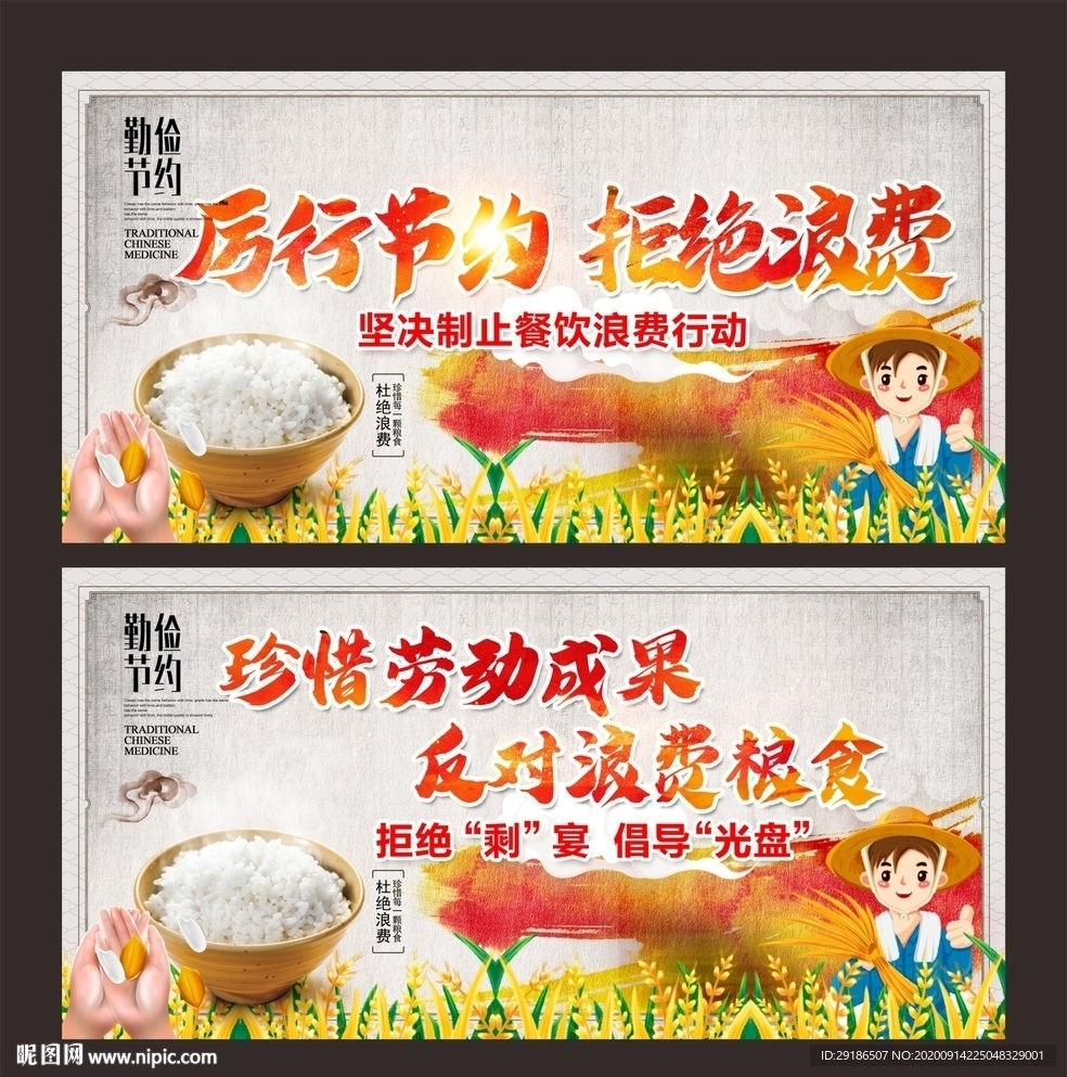 厉行节约