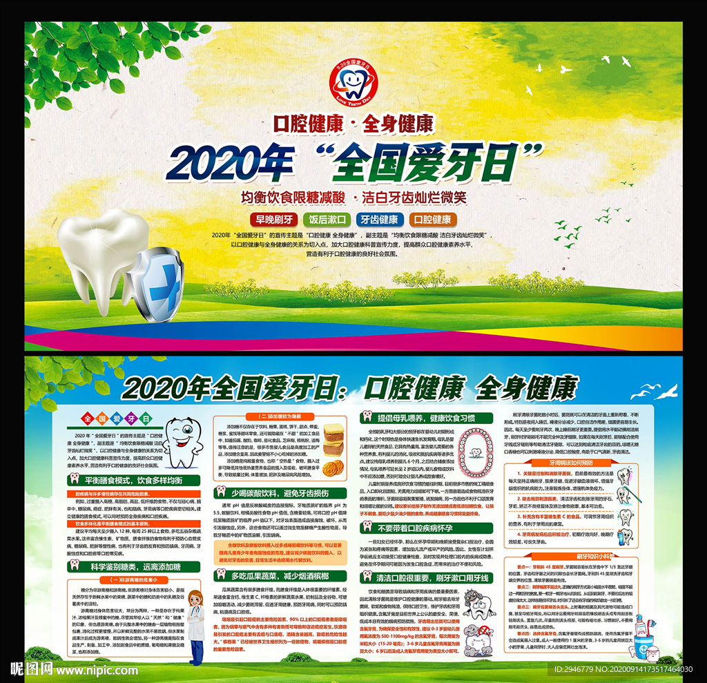 全国爱牙日
