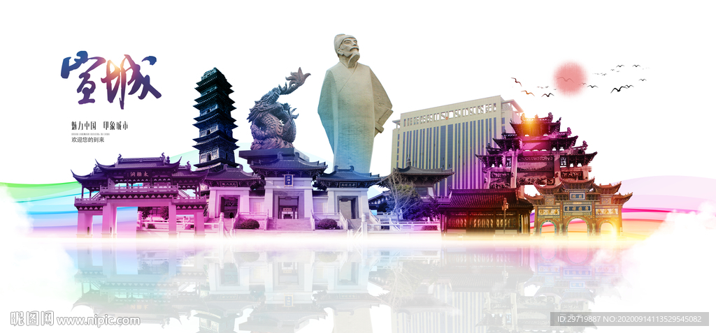 宣城地标