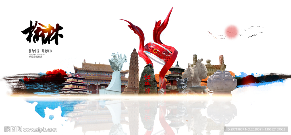 榆林旅游