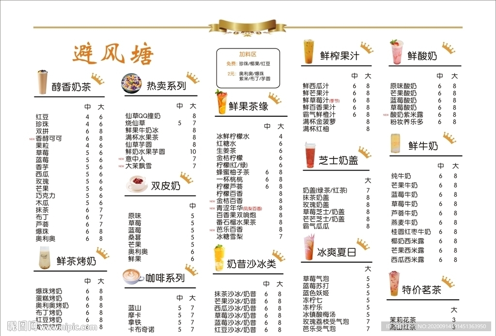 奶茶单 价目表 饮品