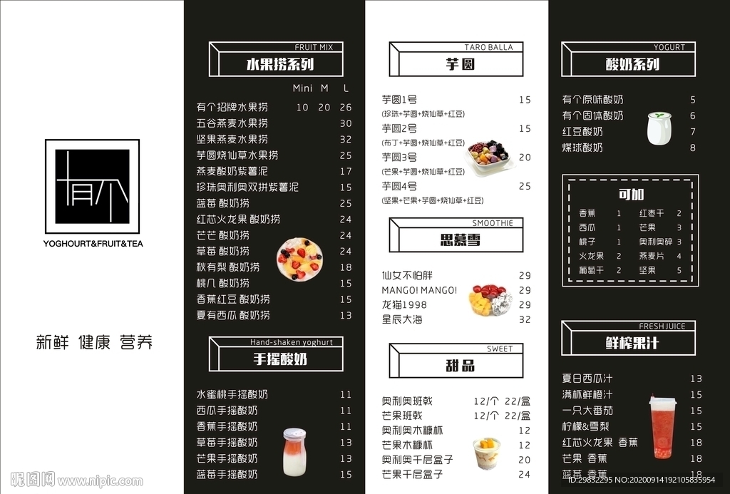 黑白奶茶单 折页 价目表 菜单