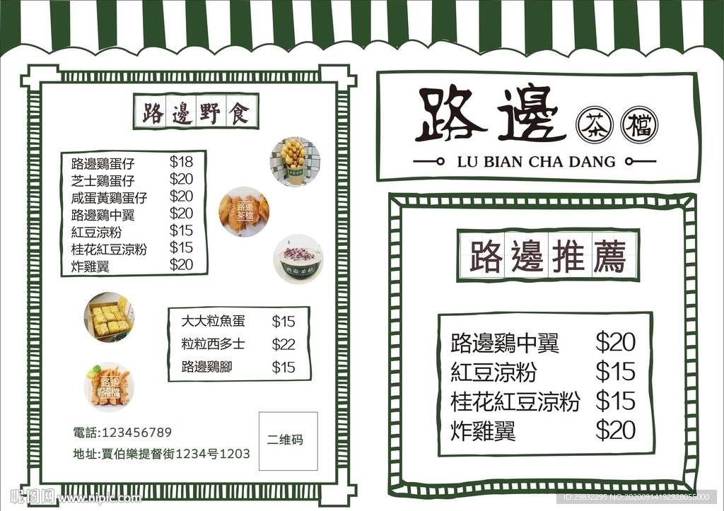 港式 港风菜单