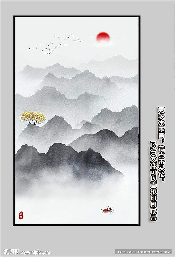 新中式山水画
