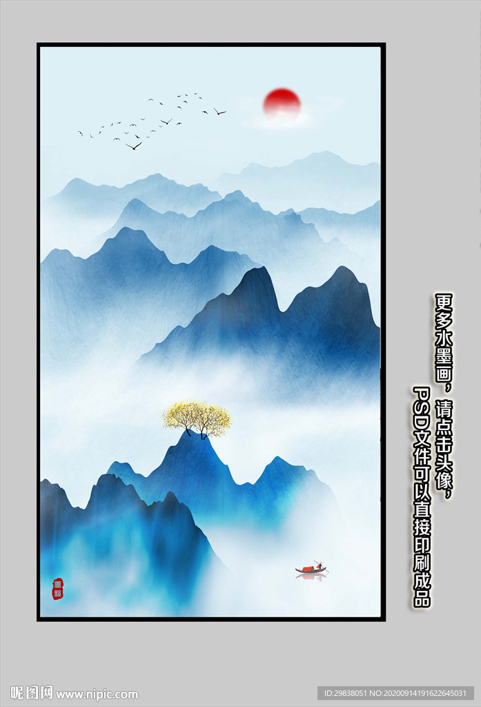 水墨山水