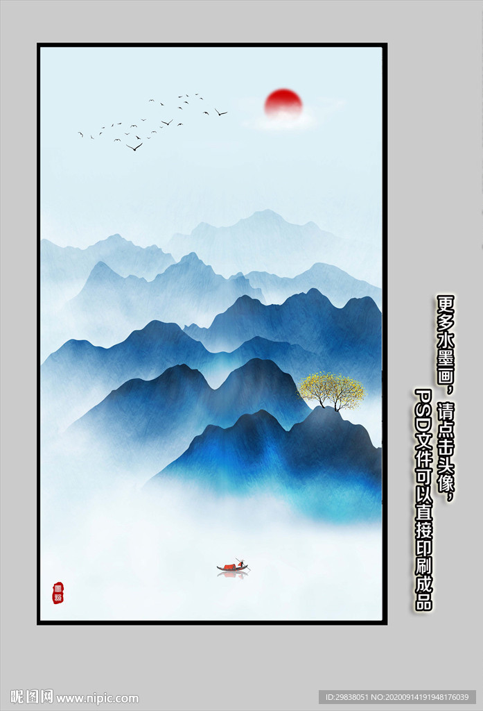 水墨山水