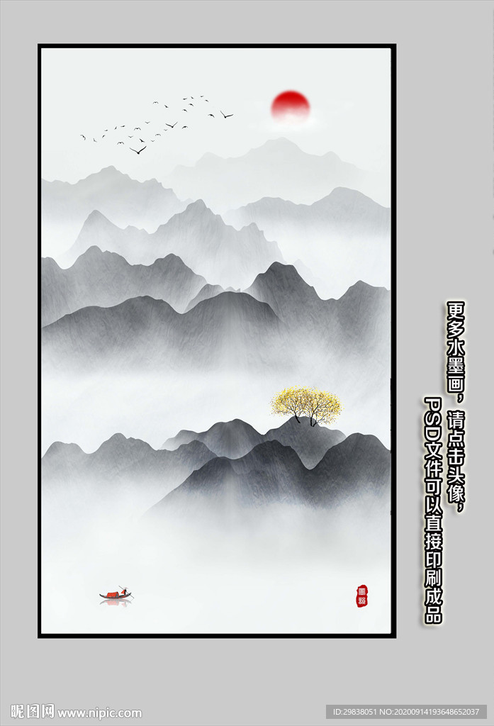 水墨山水