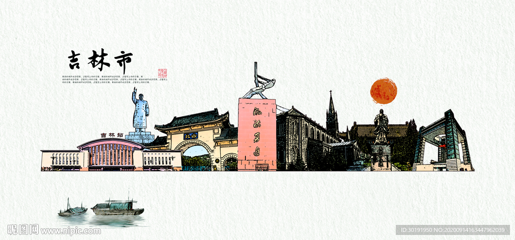 吉林市