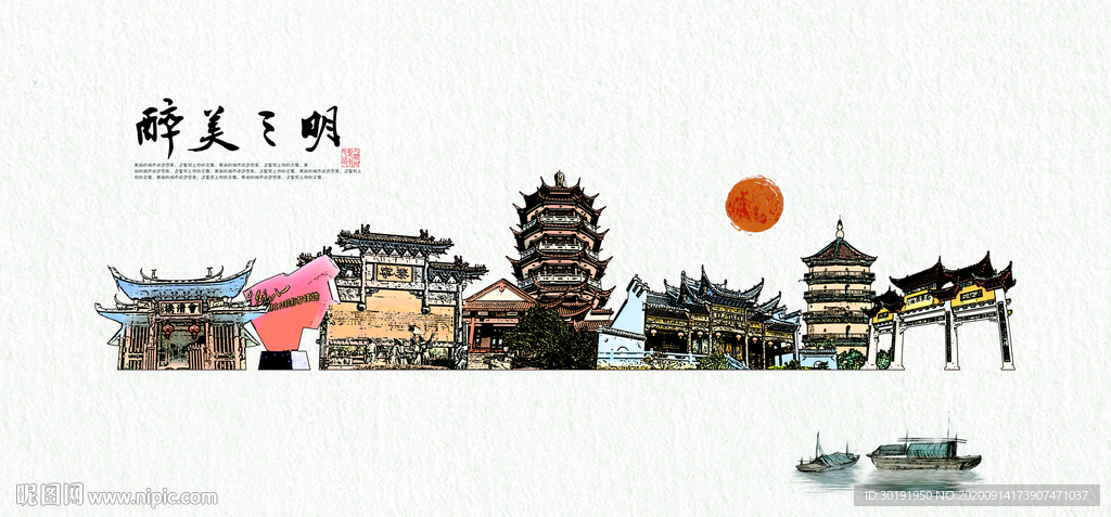 三明