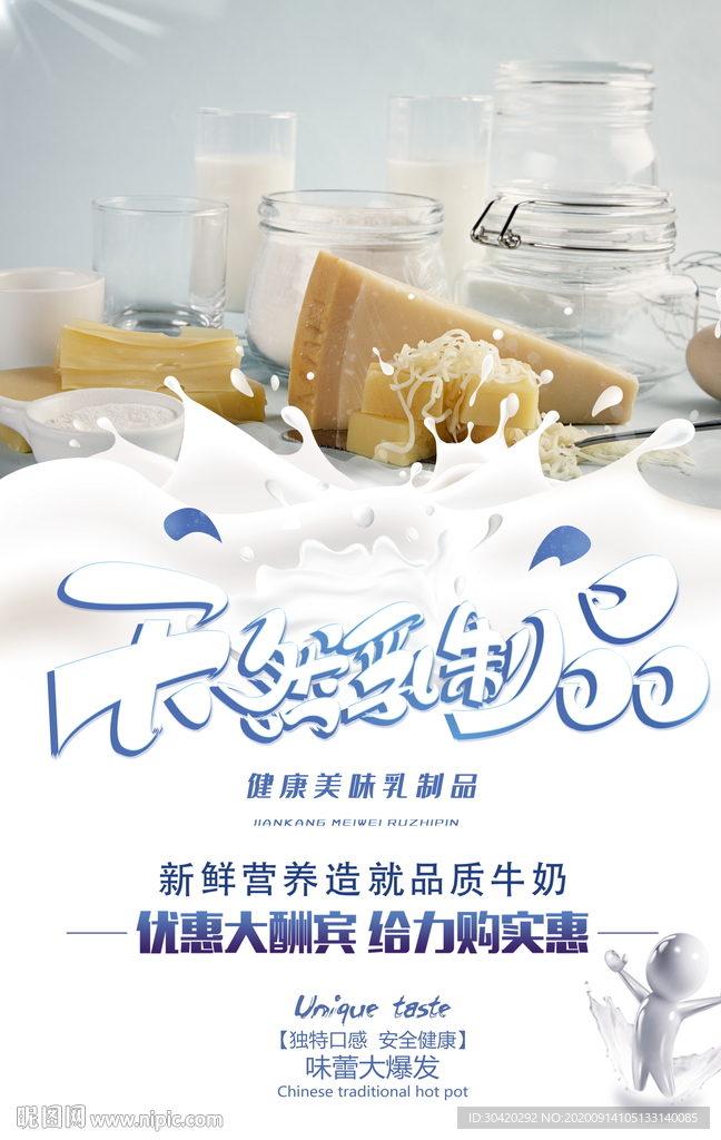 乳制品 奶制品