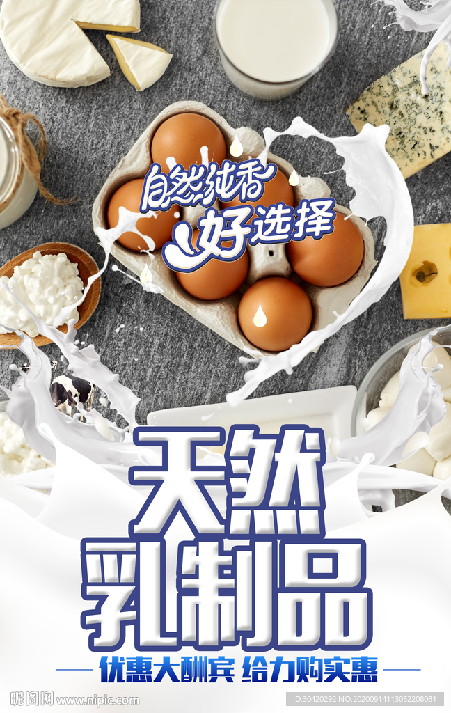 乳制品 奶制品
