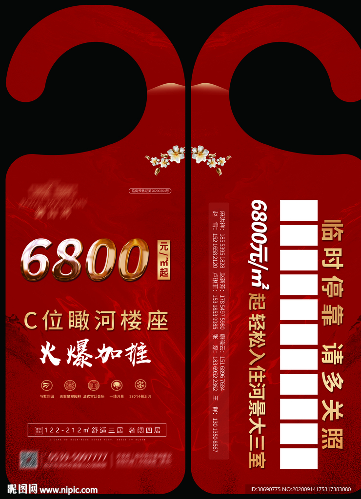地产红色认筹门挂