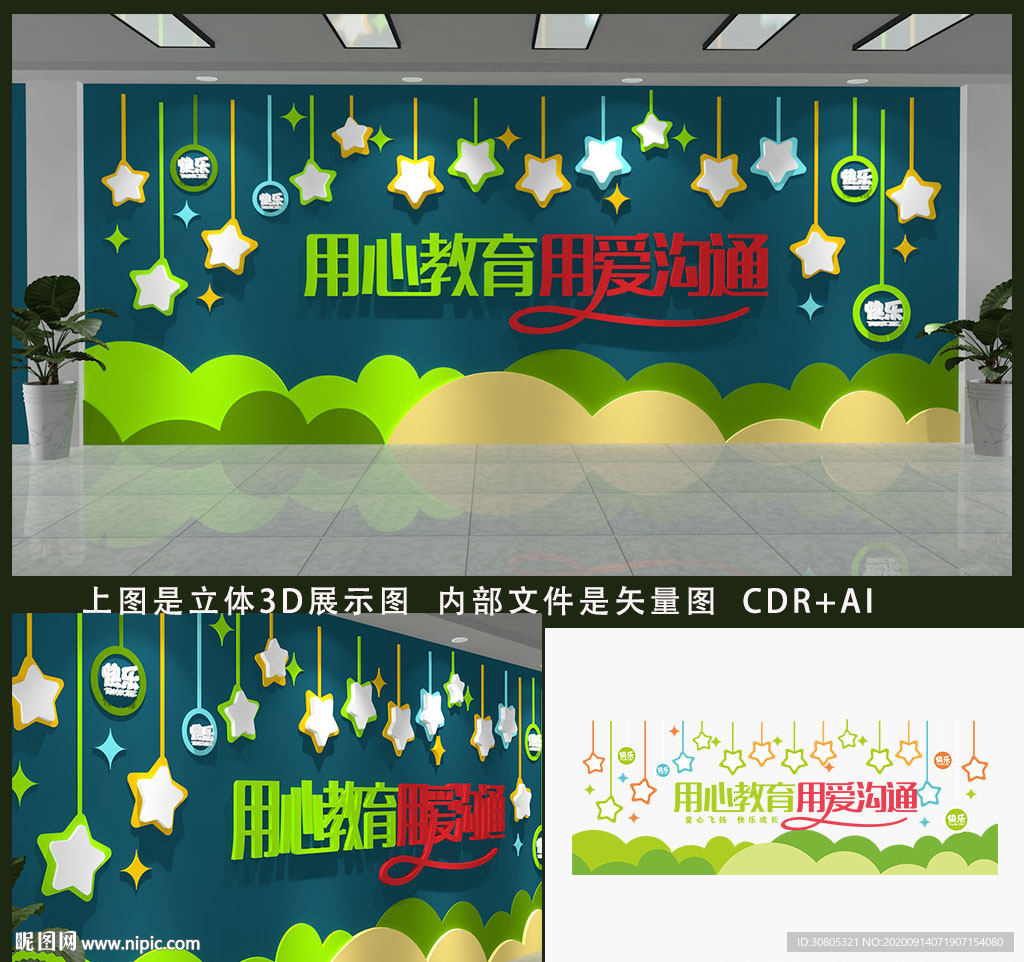 校园文化学校标语幼儿园文化墙