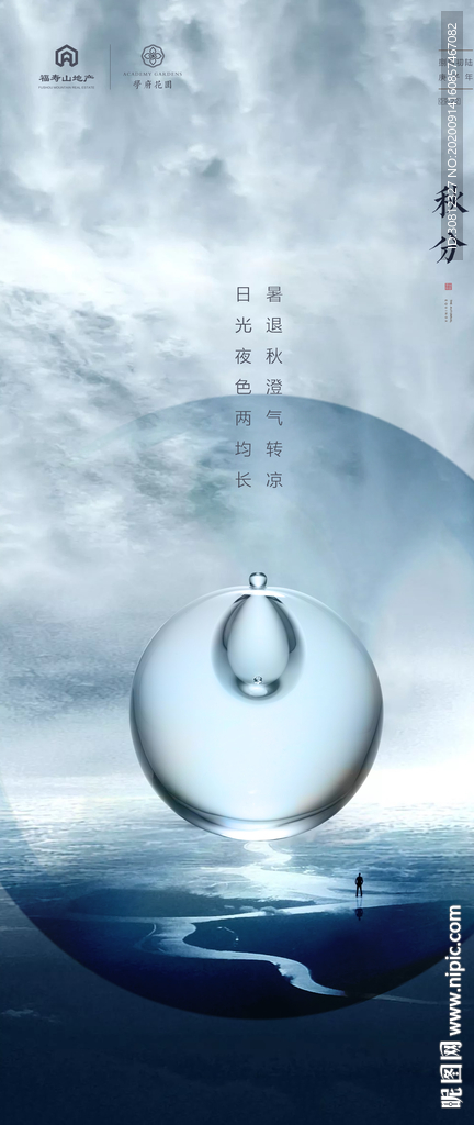 秋分