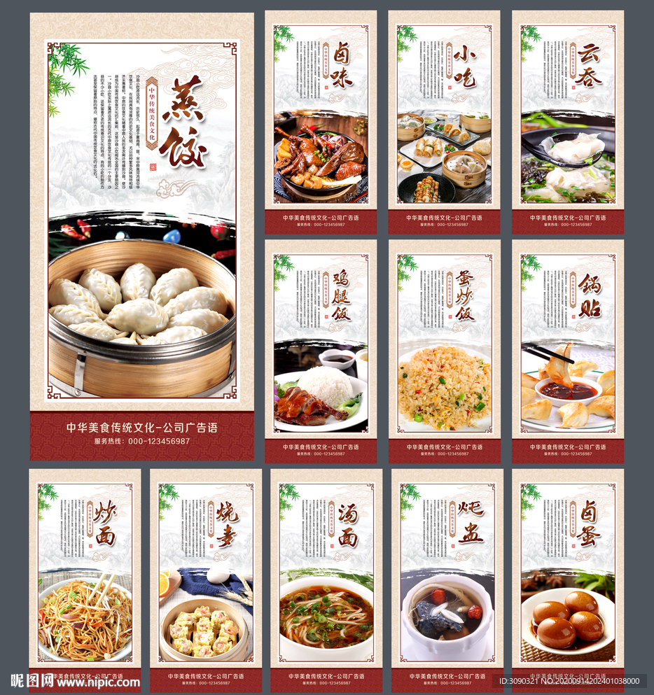 沙县小吃海报 沙县小吃展板