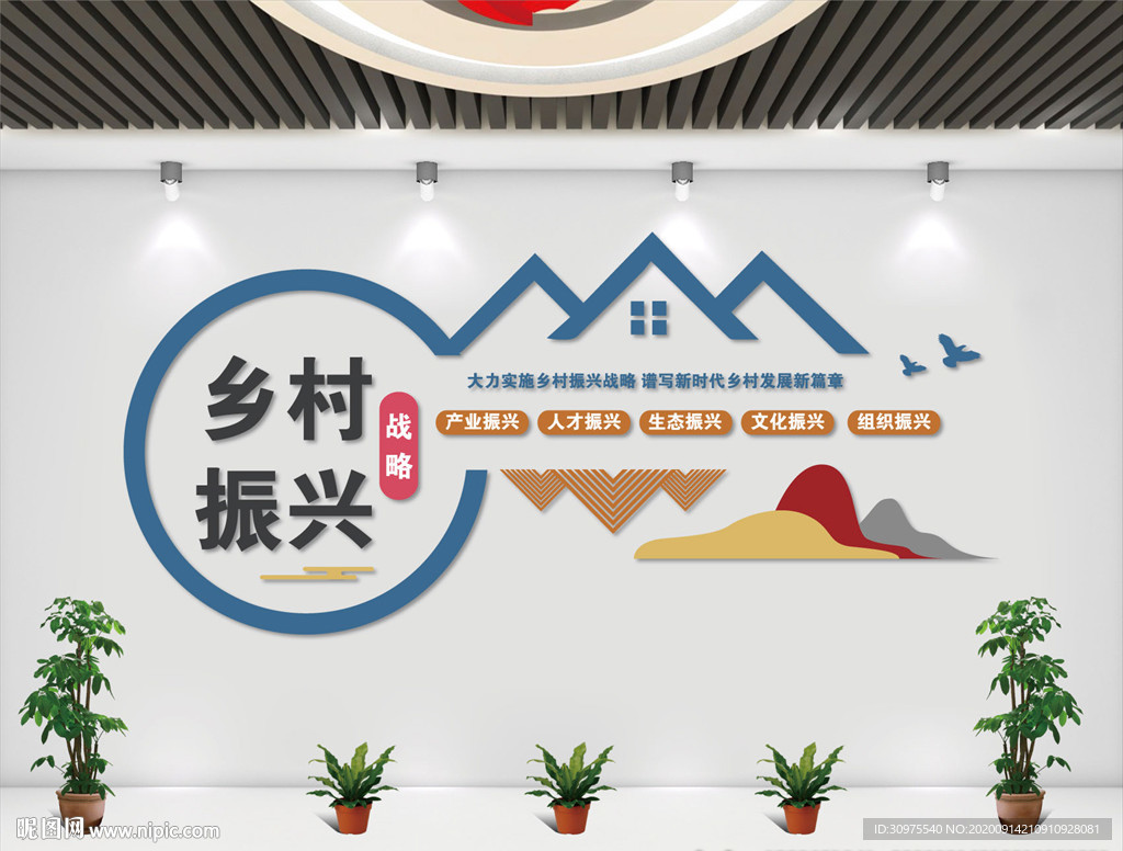 乡村发展农村文化墙