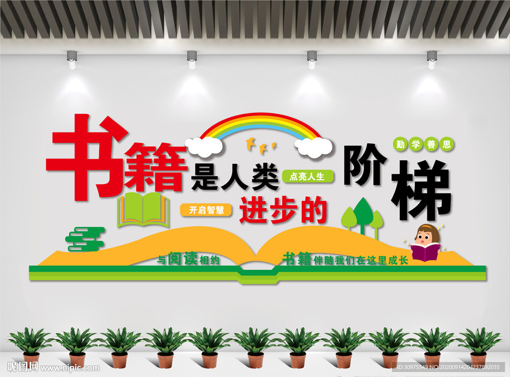 书籍是人类进步的阶梯
