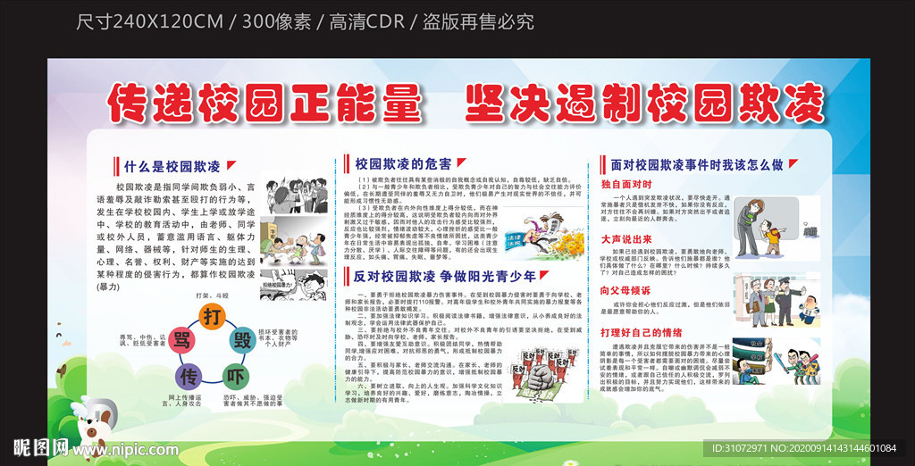 传播校园正能量宣传栏