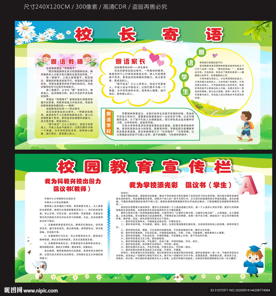 校园健康宣传栏