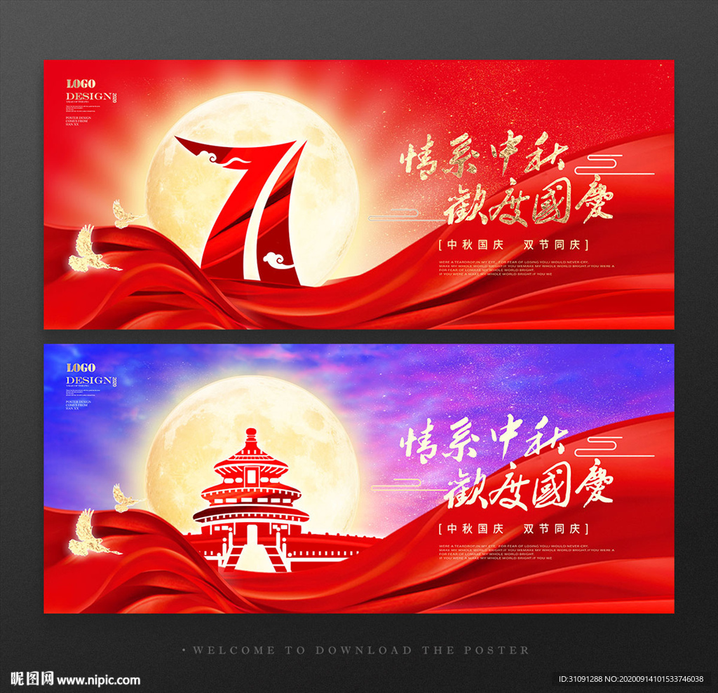 中秋国庆