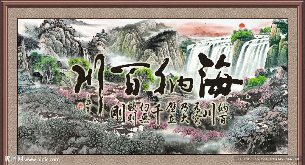 海纳百川